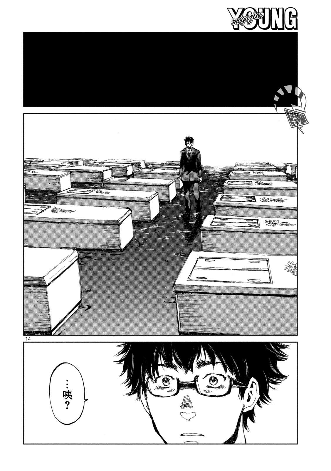 《在你成为野兽之前》漫画最新章节第43话免费下拉式在线观看章节第【14】张图片