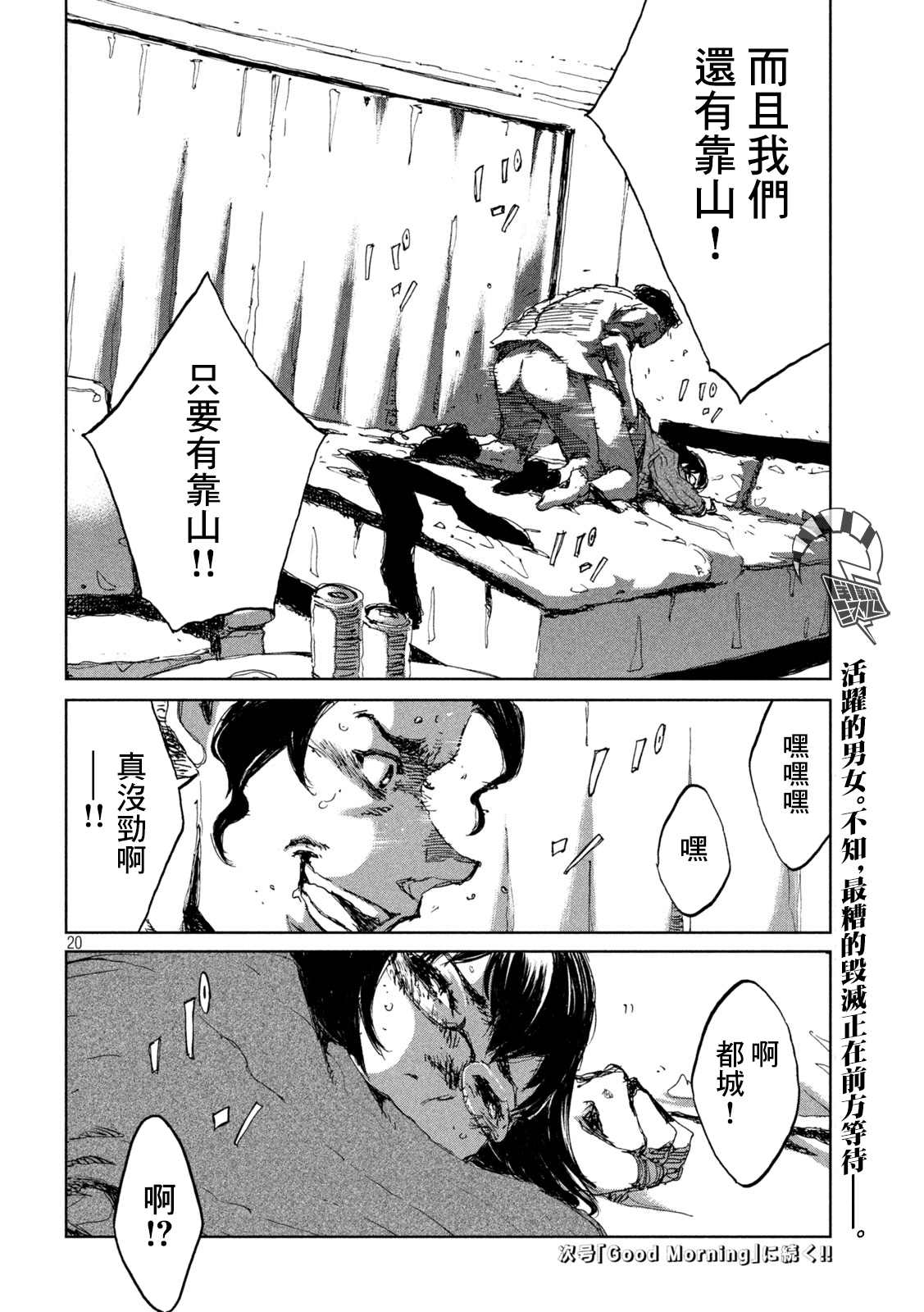 《在你成为野兽之前》漫画最新章节第17话免费下拉式在线观看章节第【20】张图片