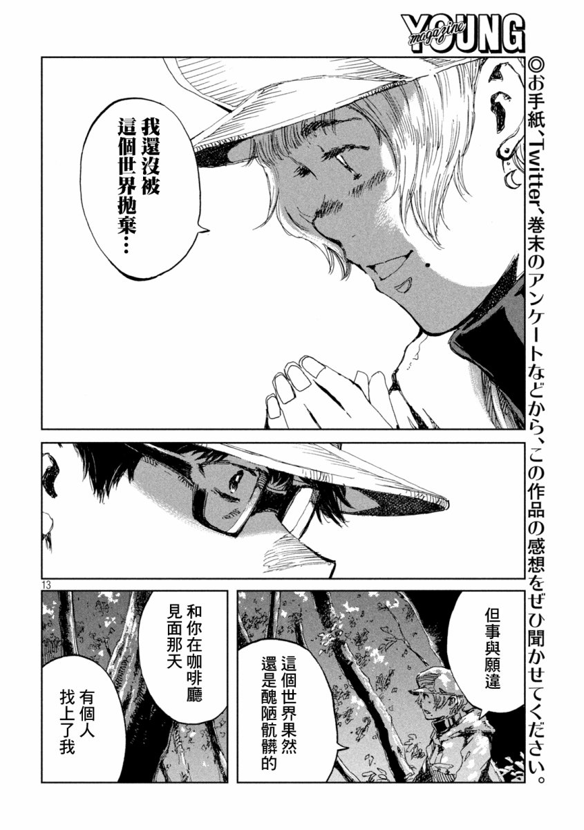 《在你成为野兽之前》漫画最新章节第50话免费下拉式在线观看章节第【12】张图片