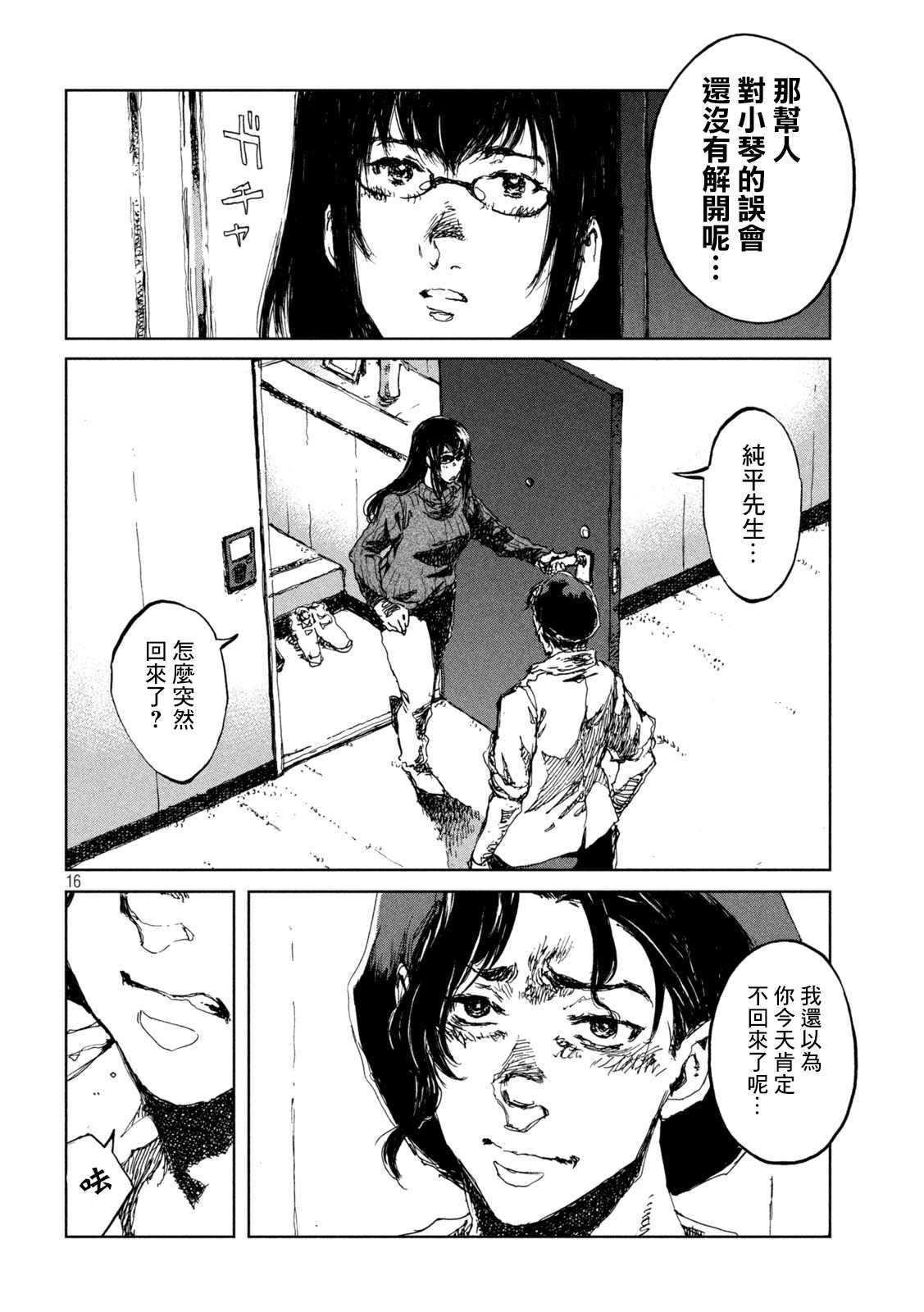 《在你成为野兽之前》漫画最新章节第17话免费下拉式在线观看章节第【16】张图片