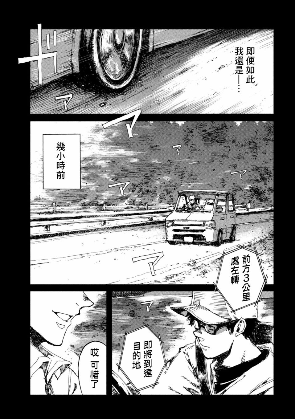 《在你成为野兽之前》漫画最新章节第51话免费下拉式在线观看章节第【3】张图片