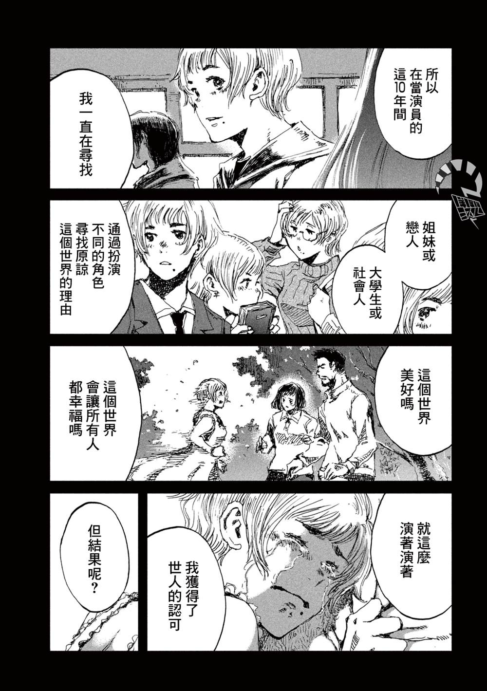 《在你成为野兽之前》漫画最新章节第49话免费下拉式在线观看章节第【13】张图片