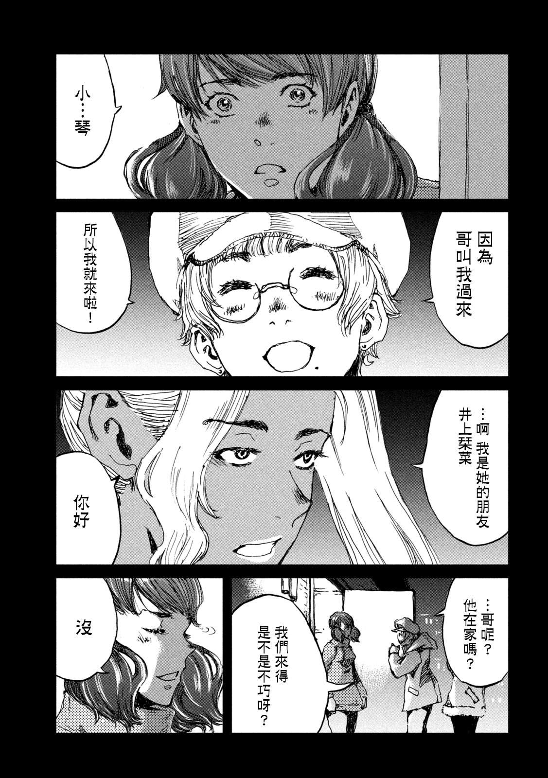 《在你成为野兽之前》漫画最新章节第58话免费下拉式在线观看章节第【11】张图片