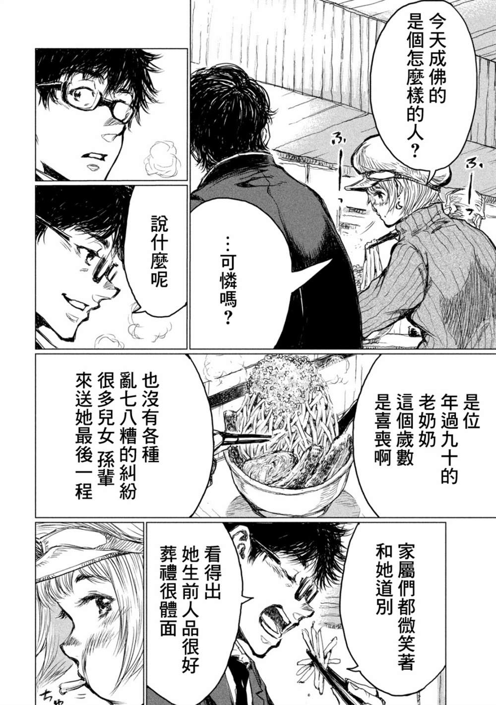 《在你成为野兽之前》漫画最新章节第1话免费下拉式在线观看章节第【14】张图片