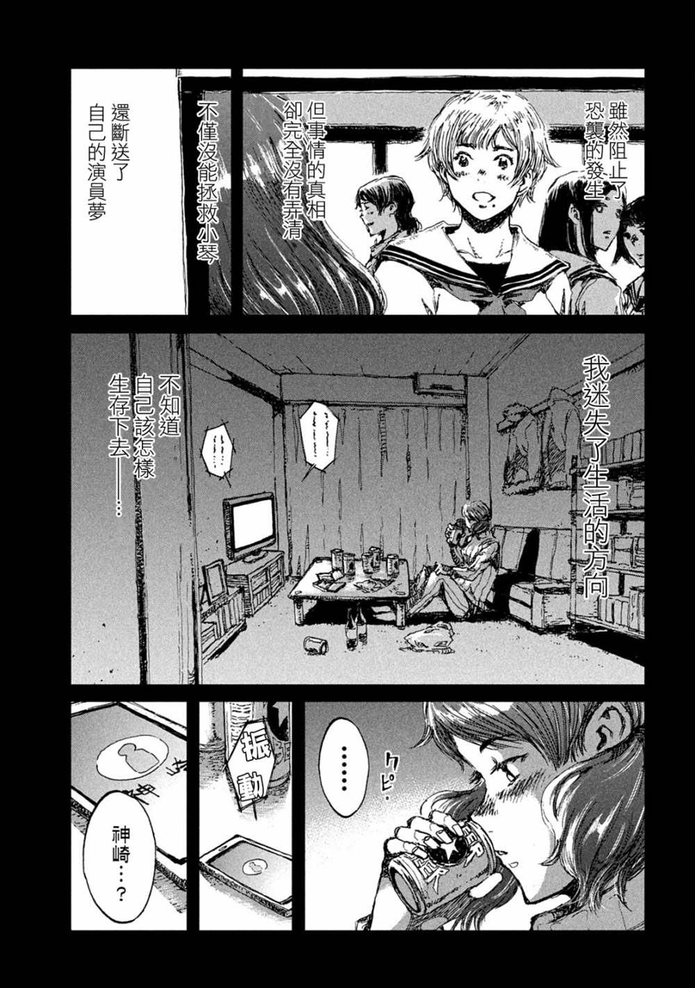 《在你成为野兽之前》漫画最新章节第30话免费下拉式在线观看章节第【9】张图片