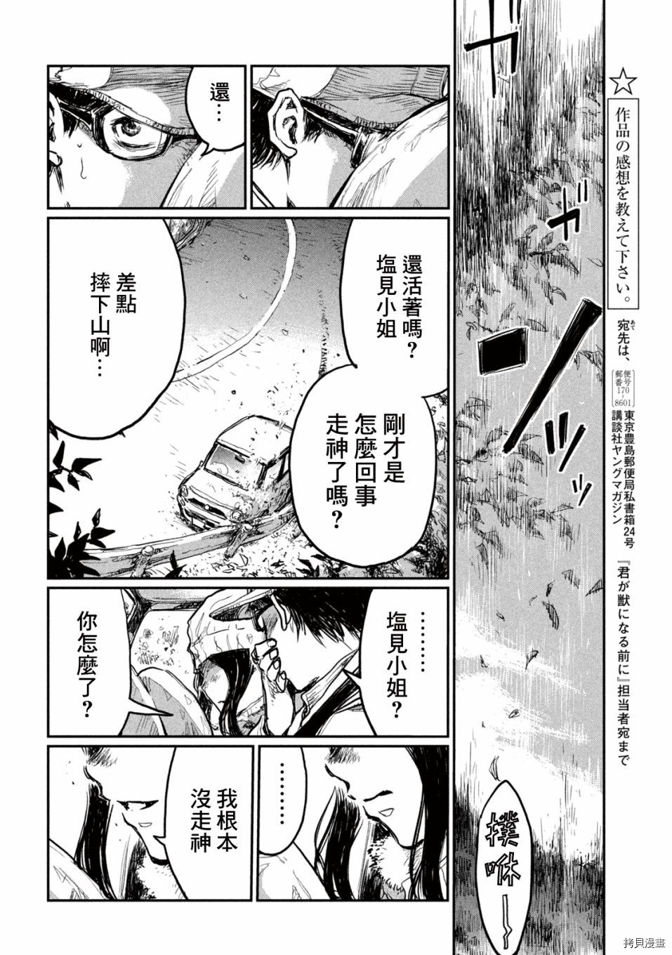 《在你成为野兽之前》漫画最新章节第4话免费下拉式在线观看章节第【18】张图片