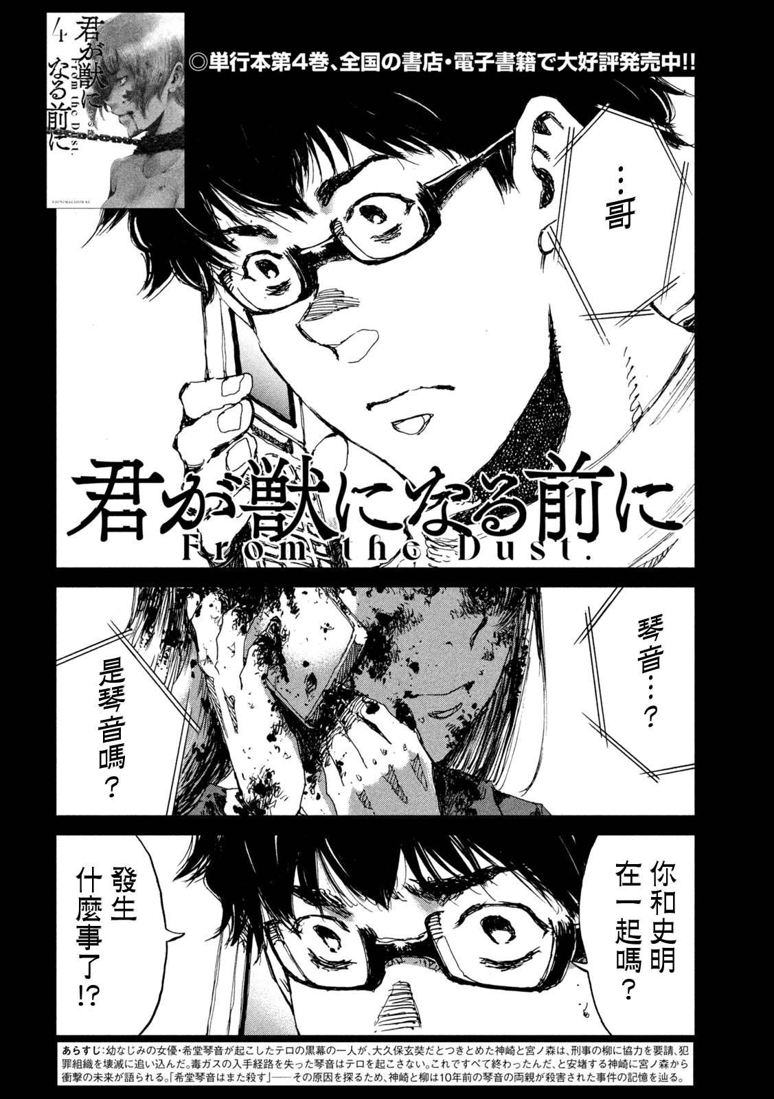 《在你成为野兽之前》漫画最新章节第47话免费下拉式在线观看章节第【2】张图片