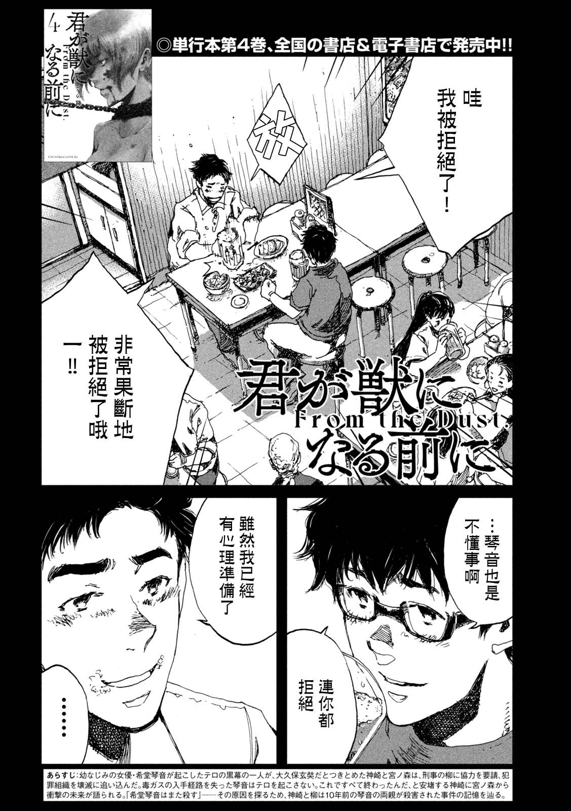 《在你成为野兽之前》漫画最新章节第46话免费下拉式在线观看章节第【2】张图片