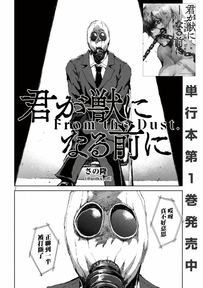 《在你成为野兽之前》漫画最新章节第19话免费下拉式在线观看章节第【2】张图片