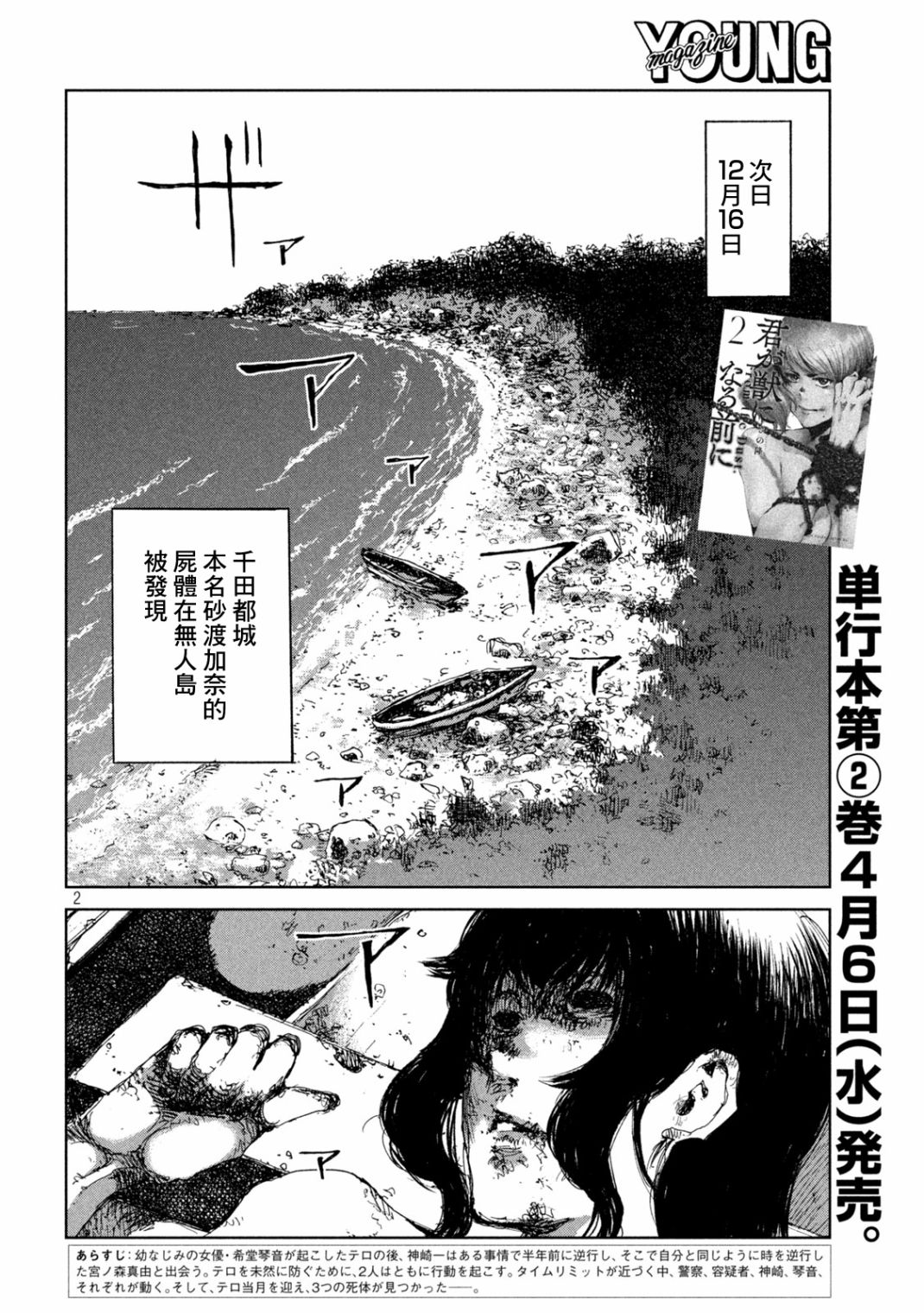 《在你成为野兽之前》漫画最新章节第24话免费下拉式在线观看章节第【2】张图片