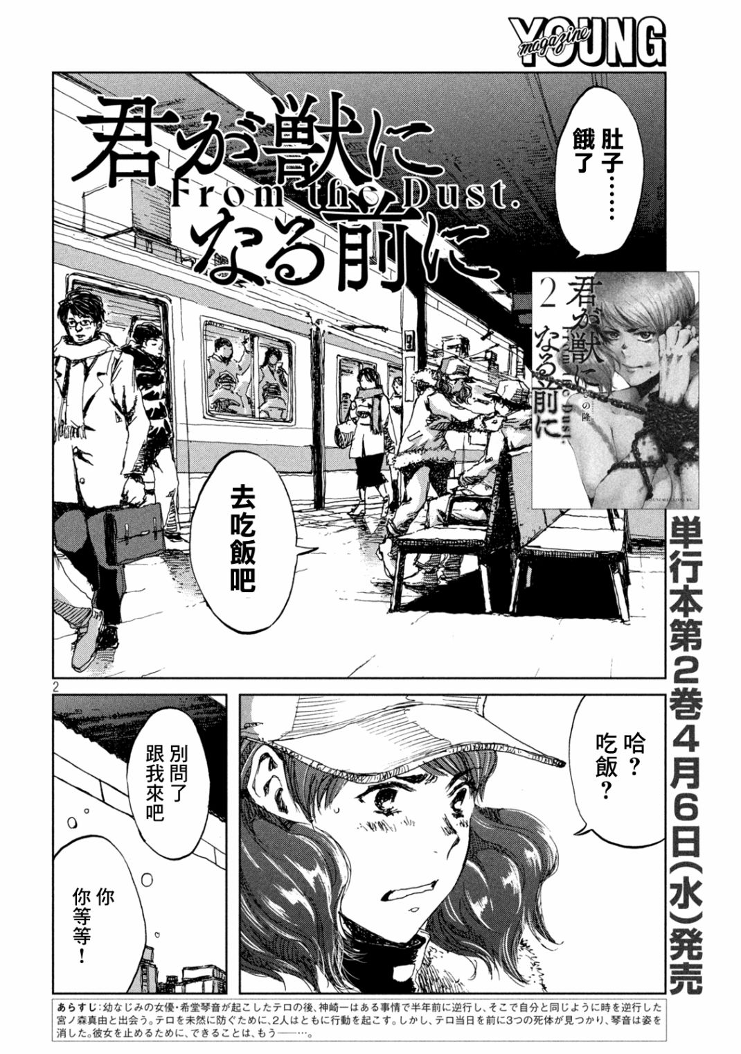 《在你成为野兽之前》漫画最新章节第25话免费下拉式在线观看章节第【2】张图片