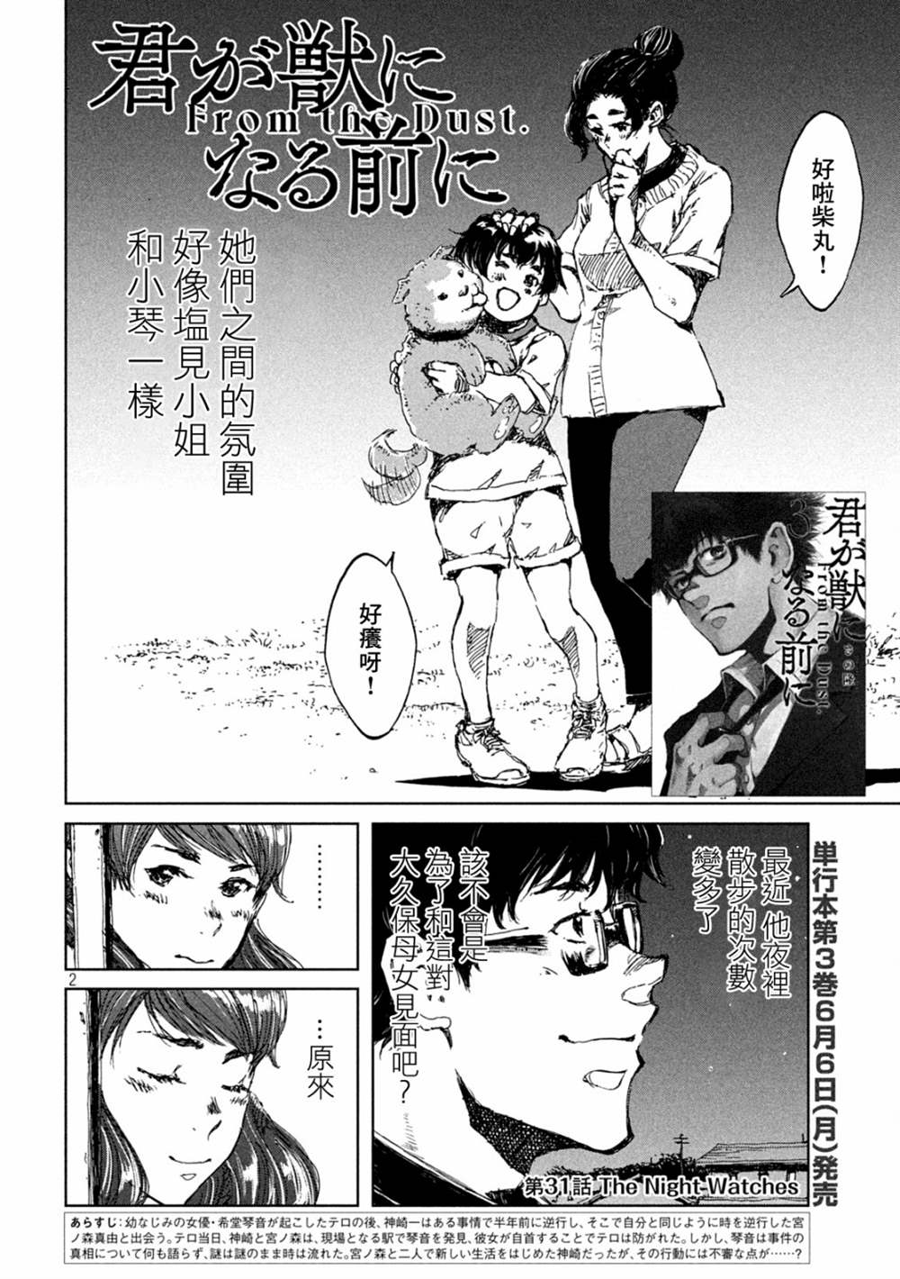 《在你成为野兽之前》漫画最新章节第31话免费下拉式在线观看章节第【3】张图片