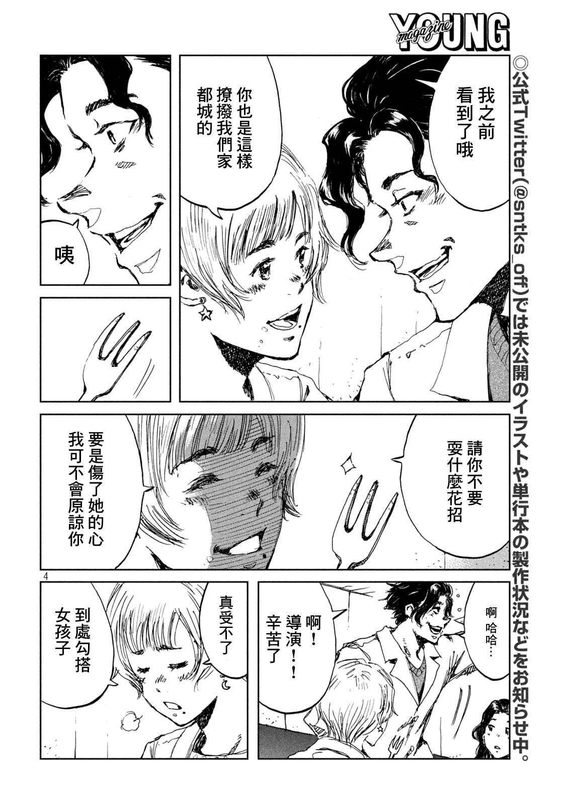 《在你成为野兽之前》漫画最新章节第37话免费下拉式在线观看章节第【4】张图片