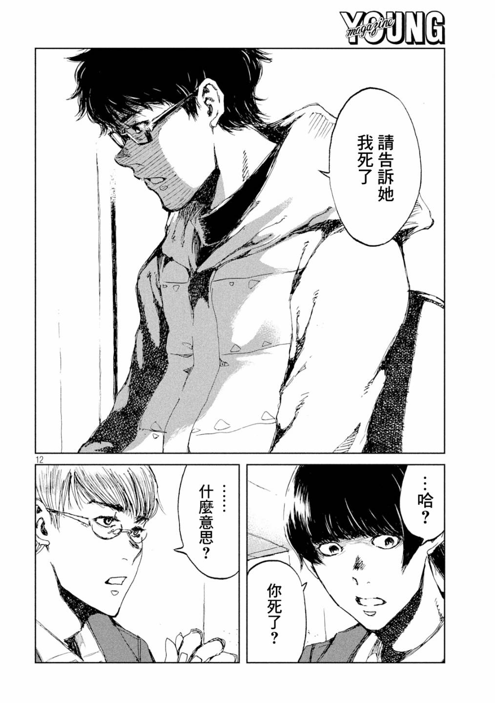 《在你成为野兽之前》漫画最新章节第29话免费下拉式在线观看章节第【12】张图片