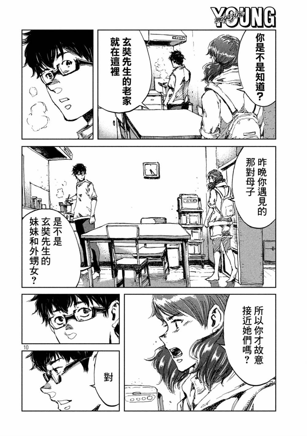 《在你成为野兽之前》漫画最新章节第31话免费下拉式在线观看章节第【11】张图片