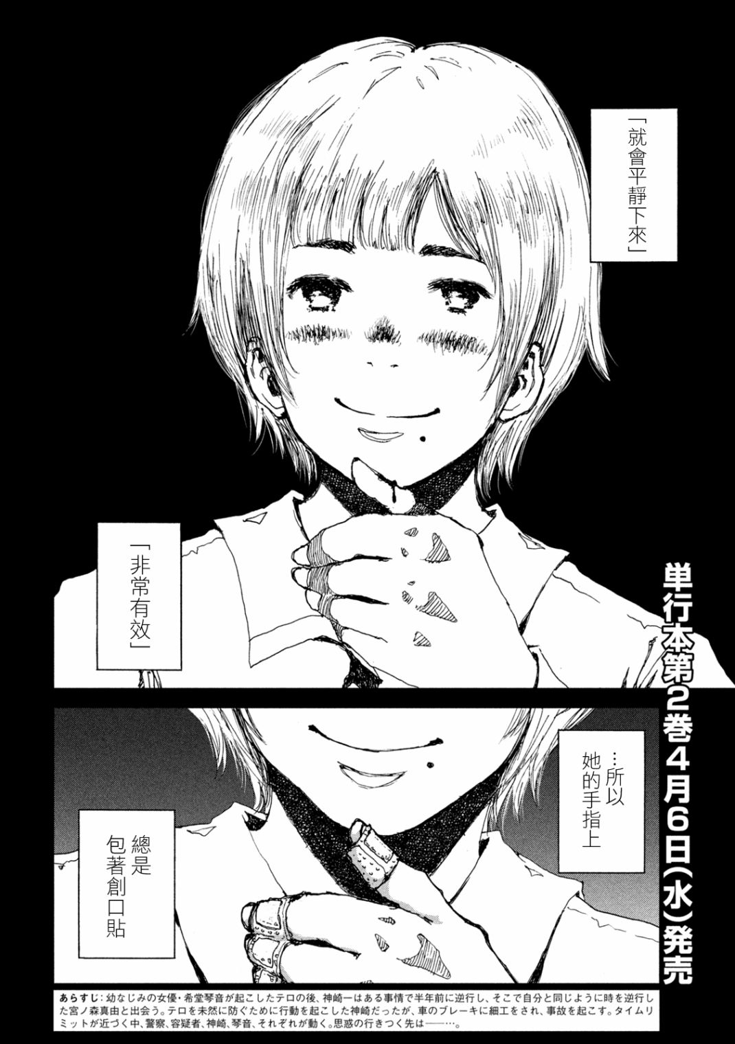 《在你成为野兽之前》漫画最新章节第23话免费下拉式在线观看章节第【2】张图片