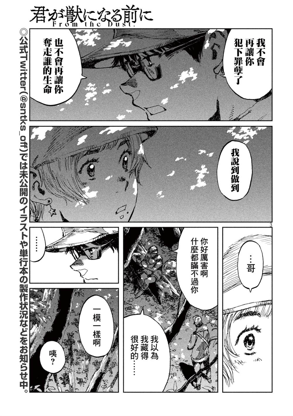 《在你成为野兽之前》漫画最新章节第49话免费下拉式在线观看章节第【3】张图片