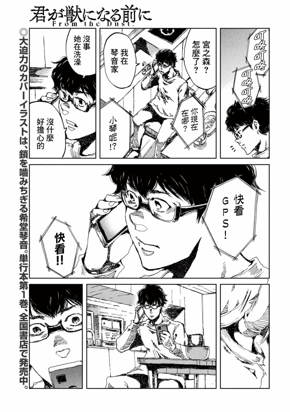 《在你成为野兽之前》漫画最新章节第15话免费下拉式在线观看章节第【7】张图片