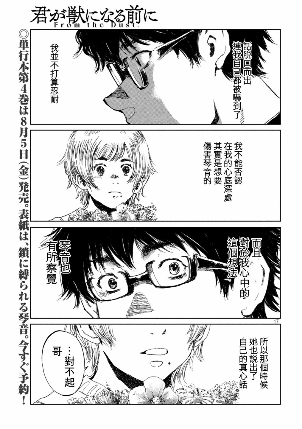 《在你成为野兽之前》漫画最新章节第35话免费下拉式在线观看章节第【17】张图片