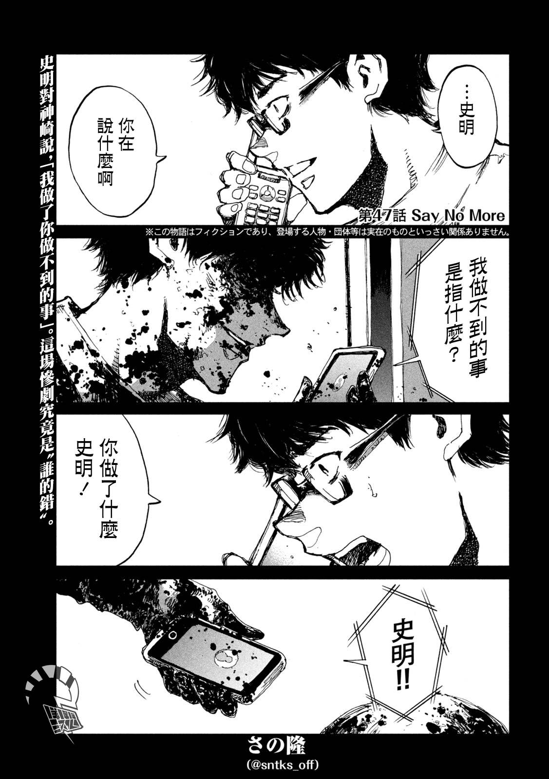 《在你成为野兽之前》漫画最新章节第47话免费下拉式在线观看章节第【1】张图片