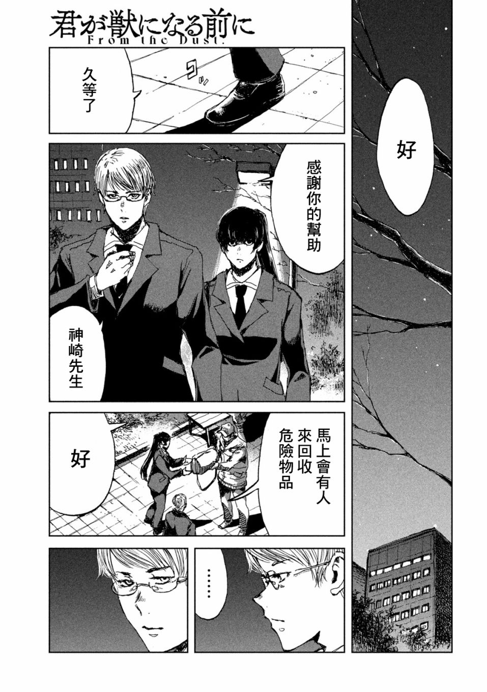 《在你成为野兽之前》漫画最新章节第28话免费下拉式在线观看章节第【15】张图片