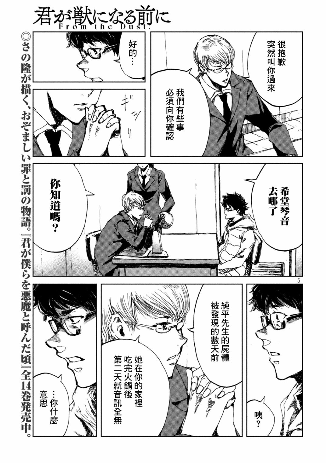 《在你成为野兽之前》漫画最新章节第24话免费下拉式在线观看章节第【5】张图片