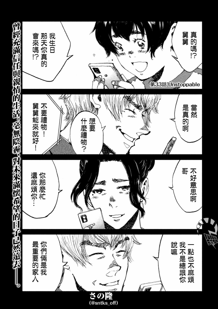 《在你成为野兽之前》漫画最新章节第33话免费下拉式在线观看章节第【1】张图片