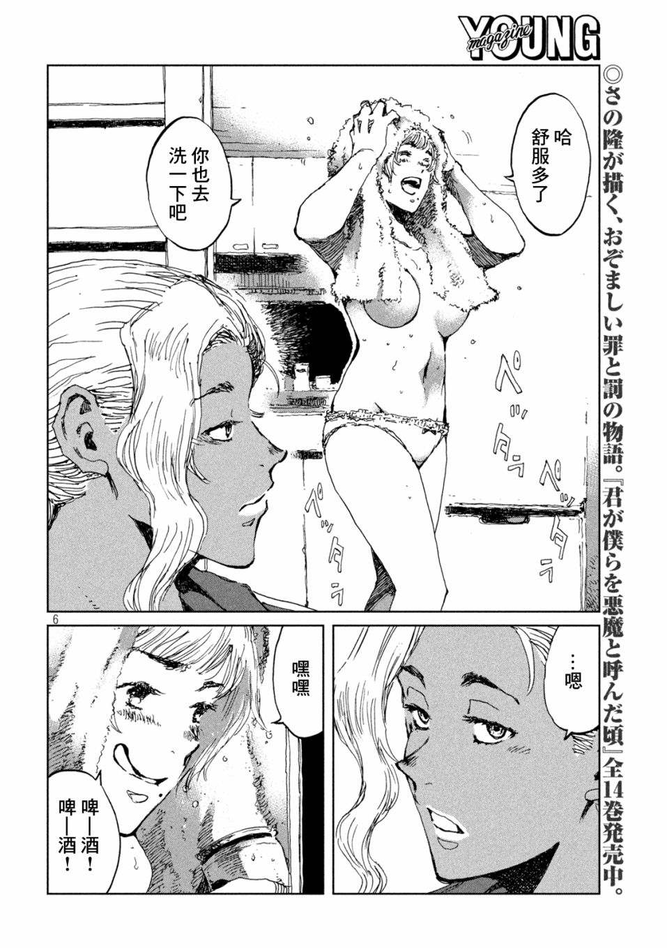 《在你成为野兽之前》漫画最新章节第54话免费下拉式在线观看章节第【6】张图片