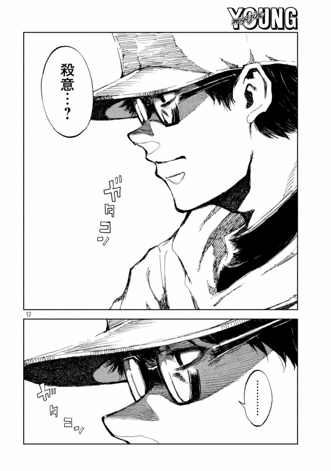 《在你成为野兽之前》漫画最新章节第24话免费下拉式在线观看章节第【12】张图片