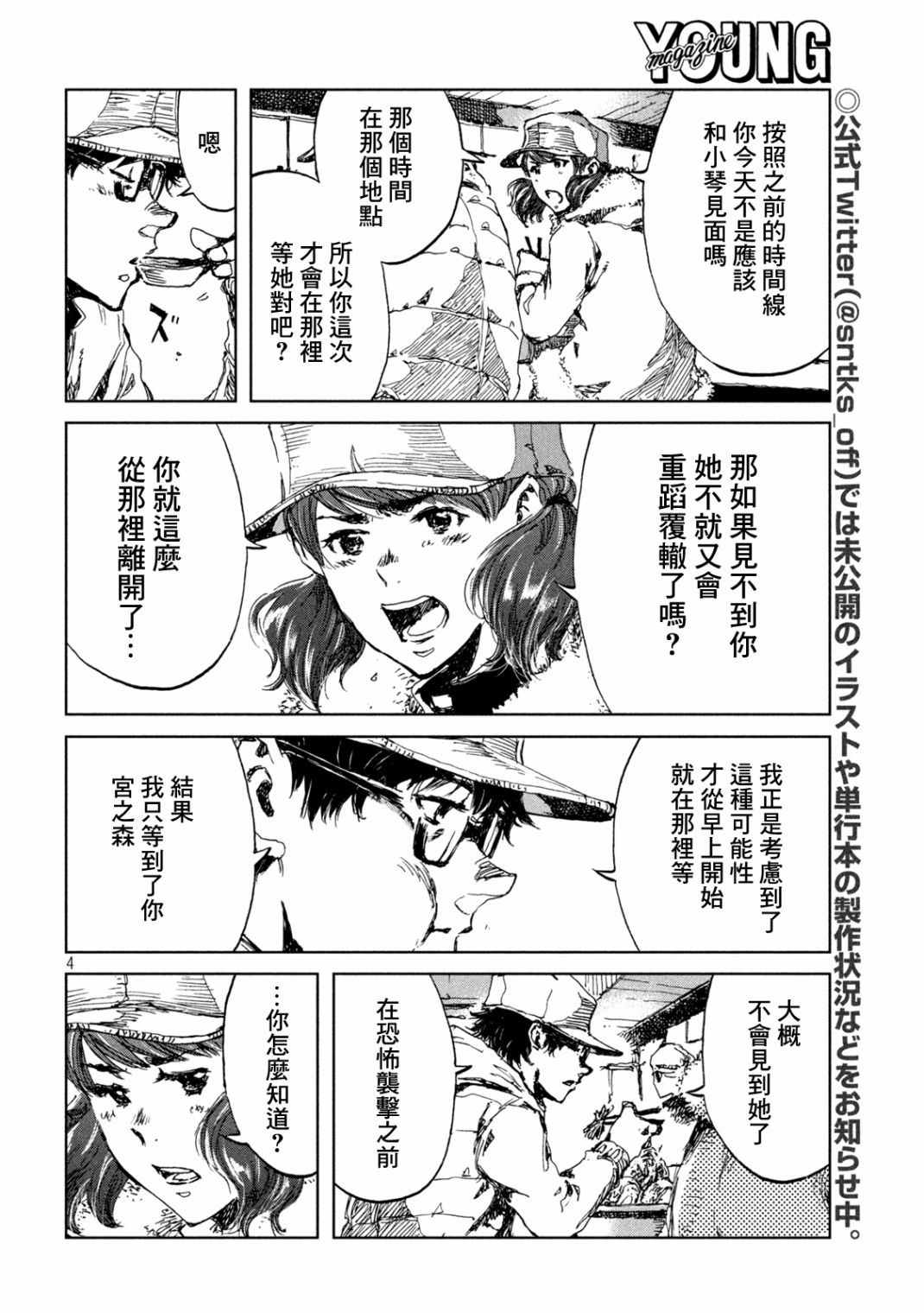 《在你成为野兽之前》漫画最新章节第25话免费下拉式在线观看章节第【4】张图片