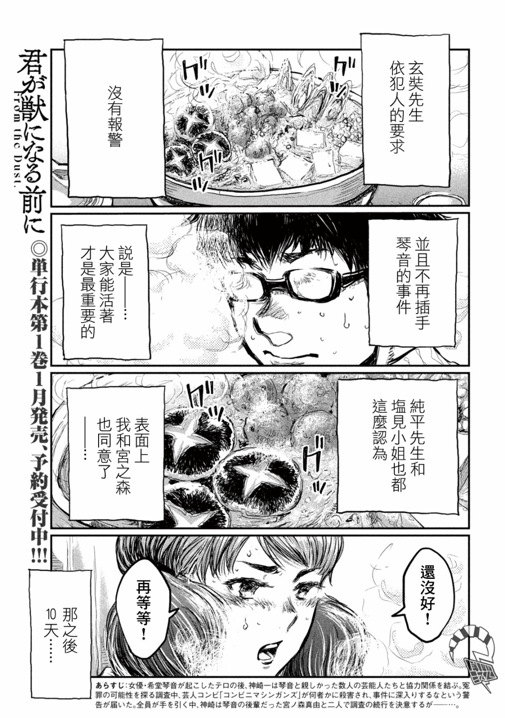 《在你成为野兽之前》漫画最新章节第6话免费下拉式在线观看章节第【1】张图片