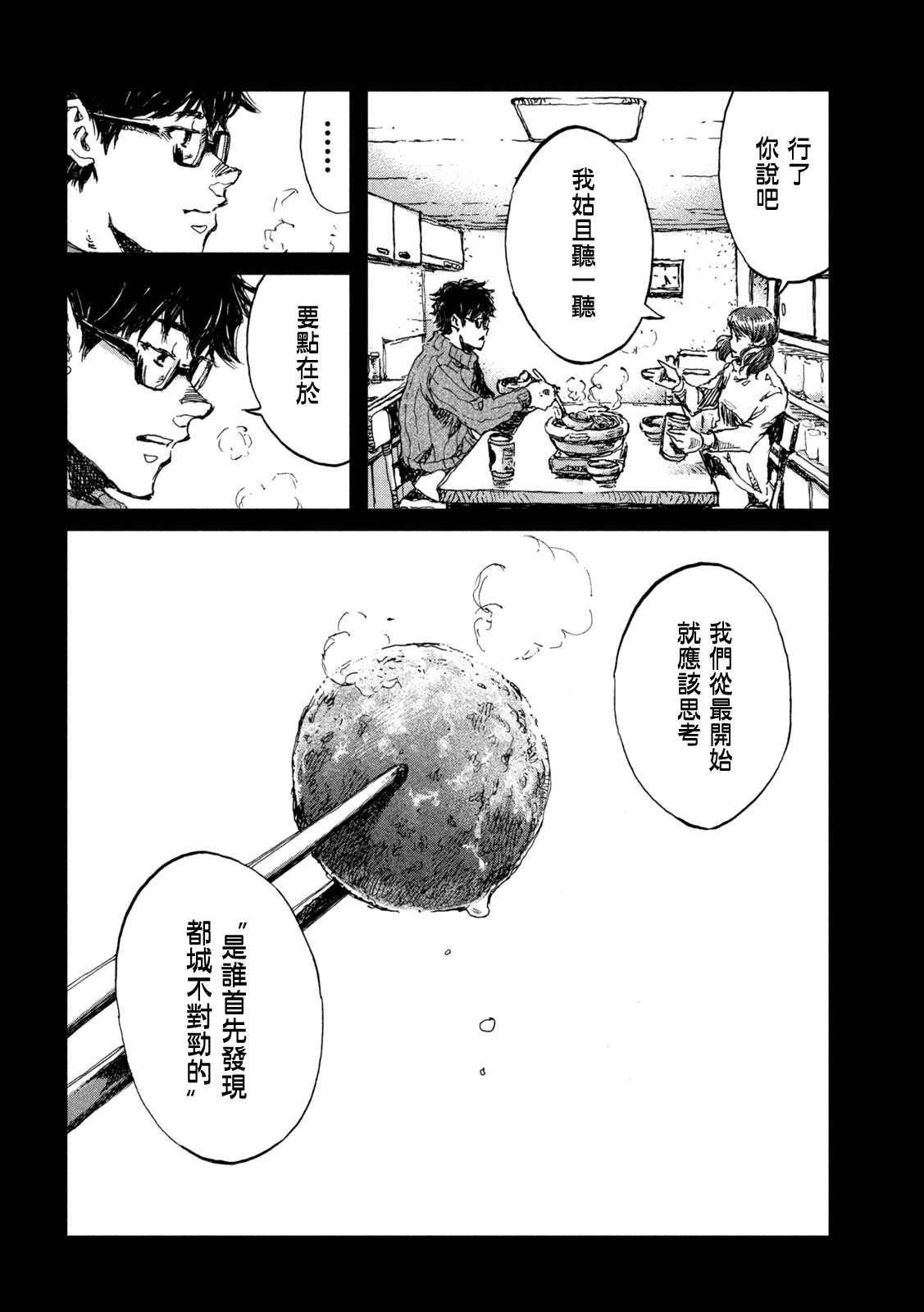 《在你成为野兽之前》漫画最新章节第36话免费下拉式在线观看章节第【18】张图片