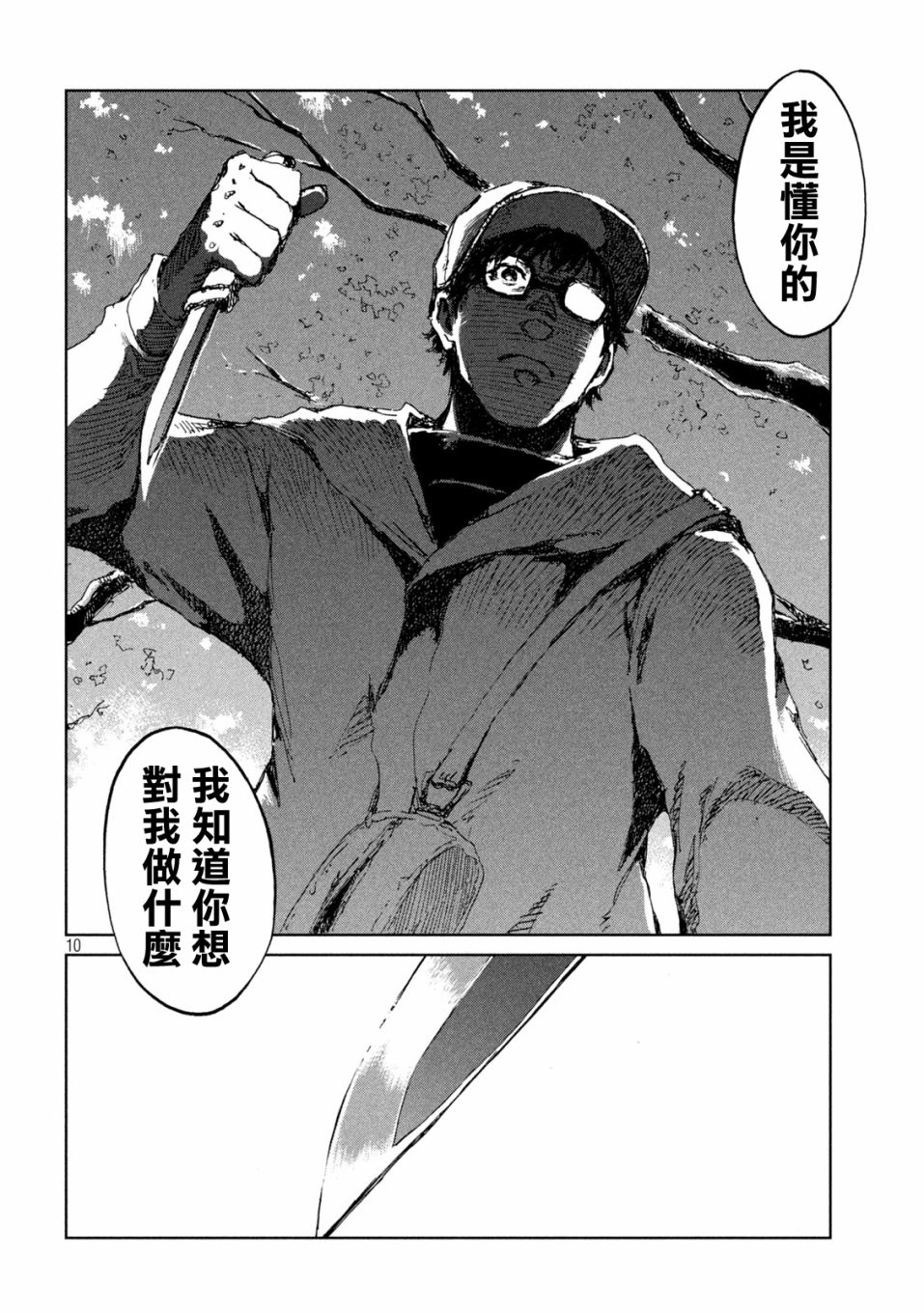 《在你成为野兽之前》漫画最新章节第51话免费下拉式在线观看章节第【10】张图片