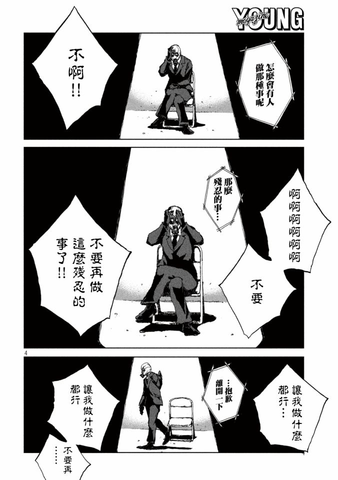 《在你成为野兽之前》漫画最新章节第19话免费下拉式在线观看章节第【4】张图片