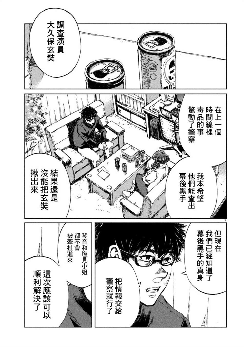 《在你成为野兽之前》漫画最新章节第38话免费下拉式在线观看章节第【7】张图片