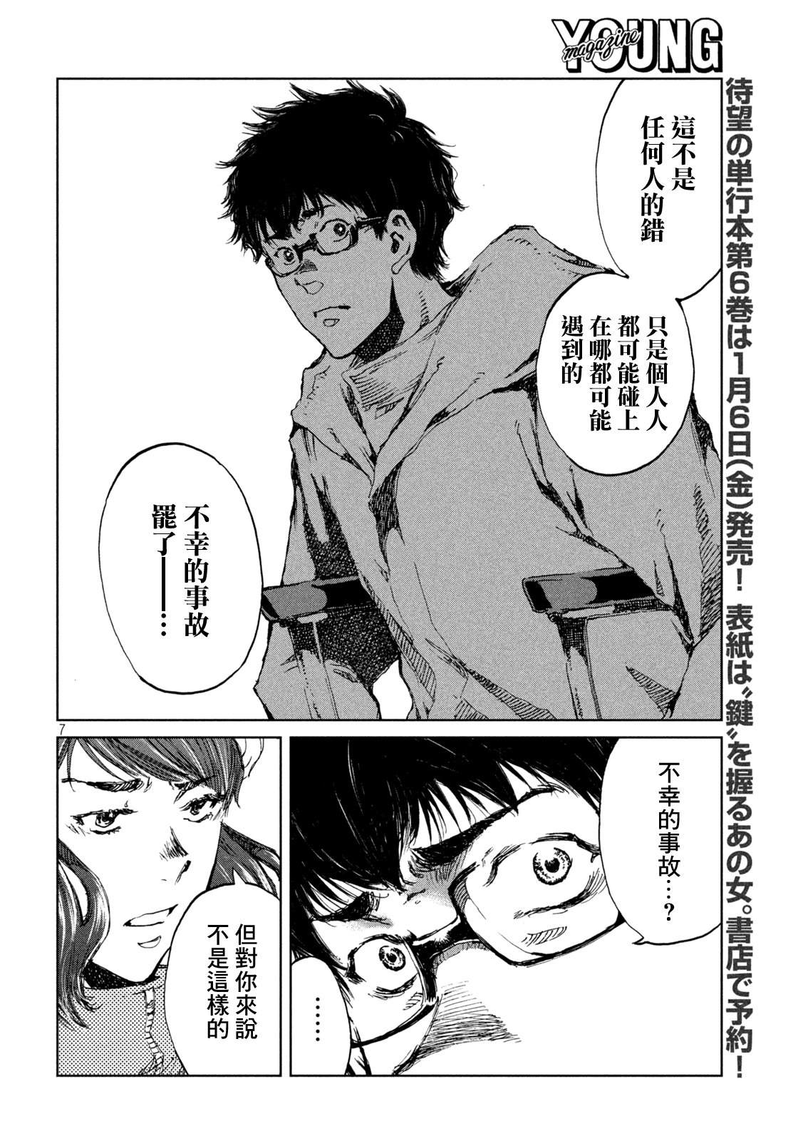 《在你成为野兽之前》漫画最新章节第60话免费下拉式在线观看章节第【7】张图片