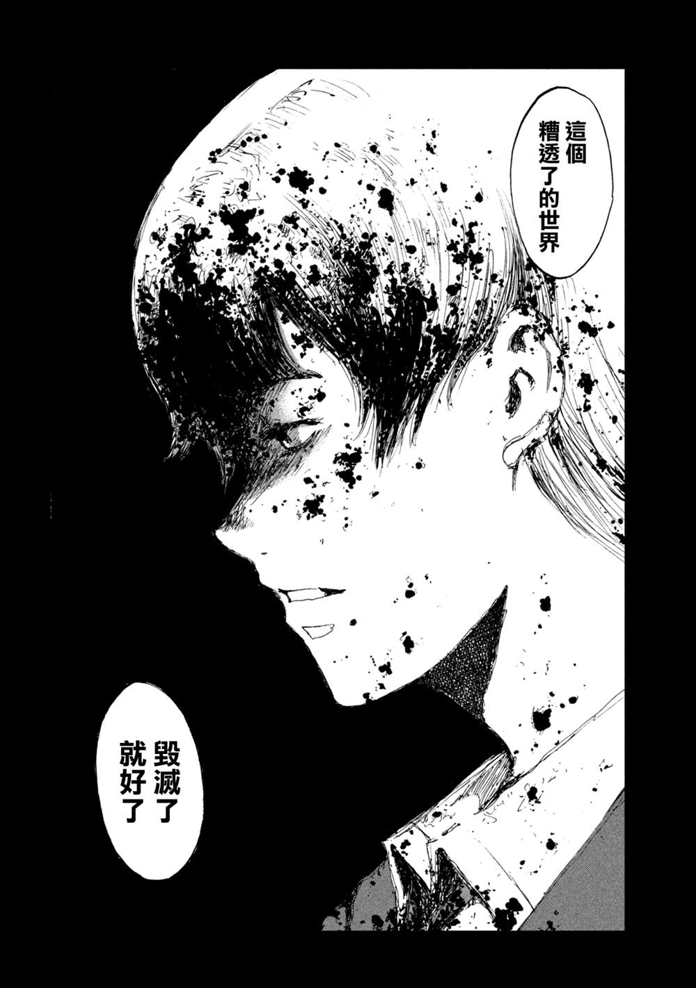 《在你成为野兽之前》漫画最新章节第44话免费下拉式在线观看章节第【16】张图片