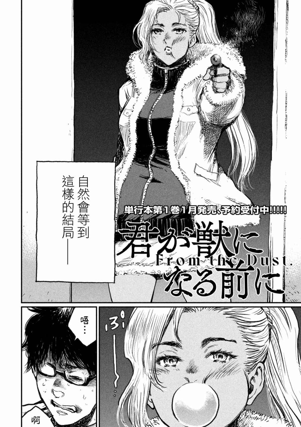 《在你成为野兽之前》漫画最新章节第7话免费下拉式在线观看章节第【2】张图片