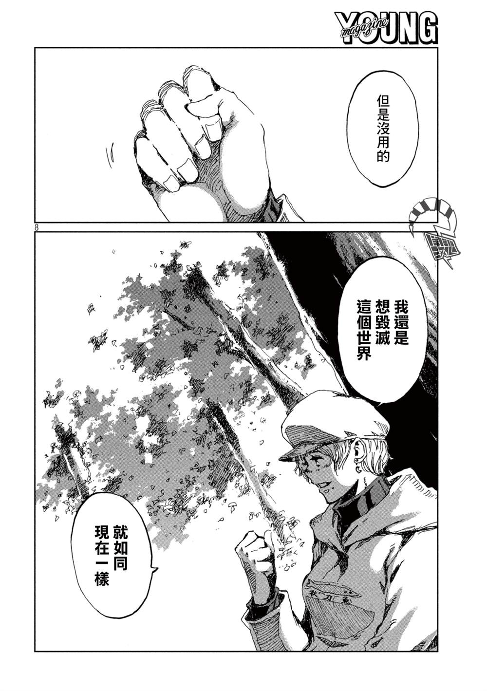 《在你成为野兽之前》漫画最新章节第49话免费下拉式在线观看章节第【8】张图片