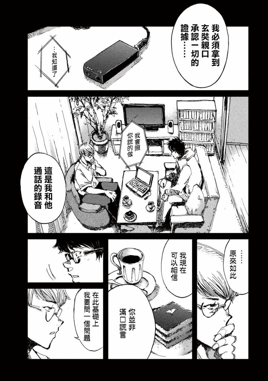 《在你成为野兽之前》漫画最新章节第41话免费下拉式在线观看章节第【13】张图片