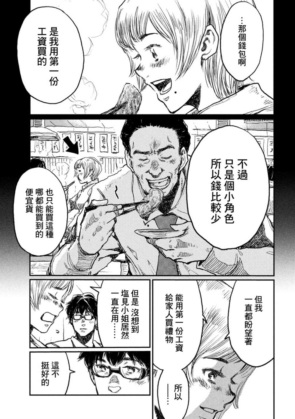 《在你成为野兽之前》漫画最新章节第10话免费下拉式在线观看章节第【11】张图片