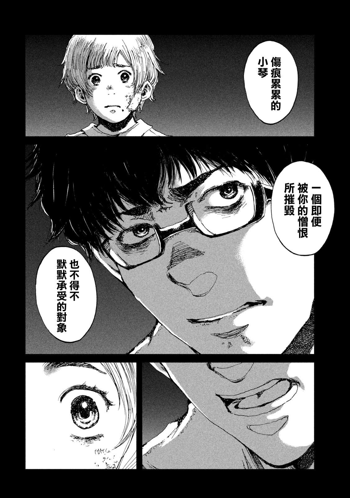 《在你成为野兽之前》漫画最新章节第60话免费下拉式在线观看章节第【9】张图片