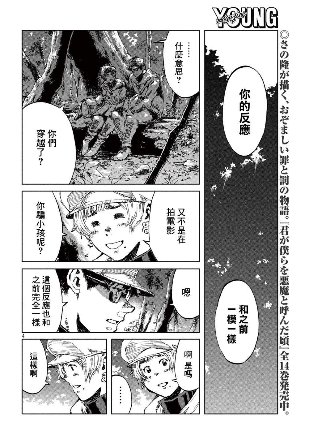 《在你成为野兽之前》漫画最新章节第49话免费下拉式在线观看章节第【4】张图片