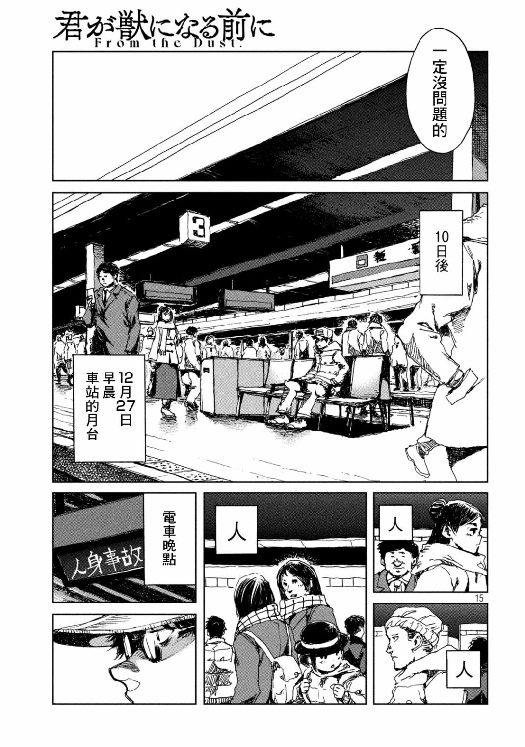 《在你成为野兽之前》漫画最新章节第24话免费下拉式在线观看章节第【15】张图片