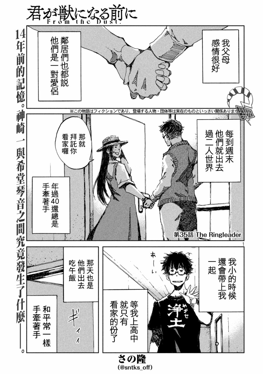 《在你成为野兽之前》漫画最新章节第35话免费下拉式在线观看章节第【1】张图片