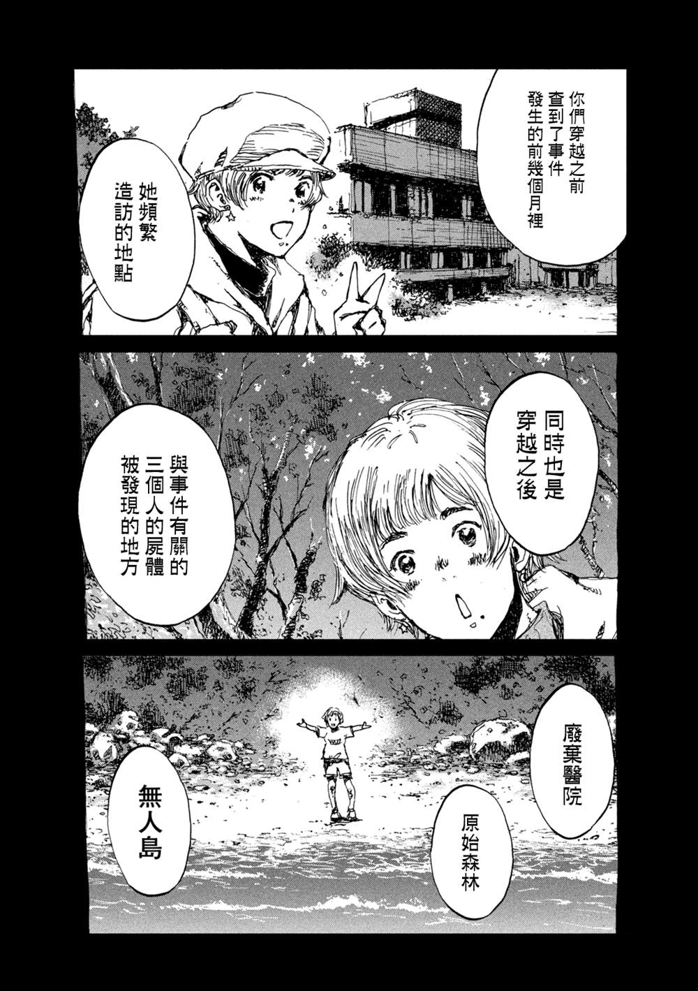 《在你成为野兽之前》漫画最新章节第48话免费下拉式在线观看章节第【8】张图片