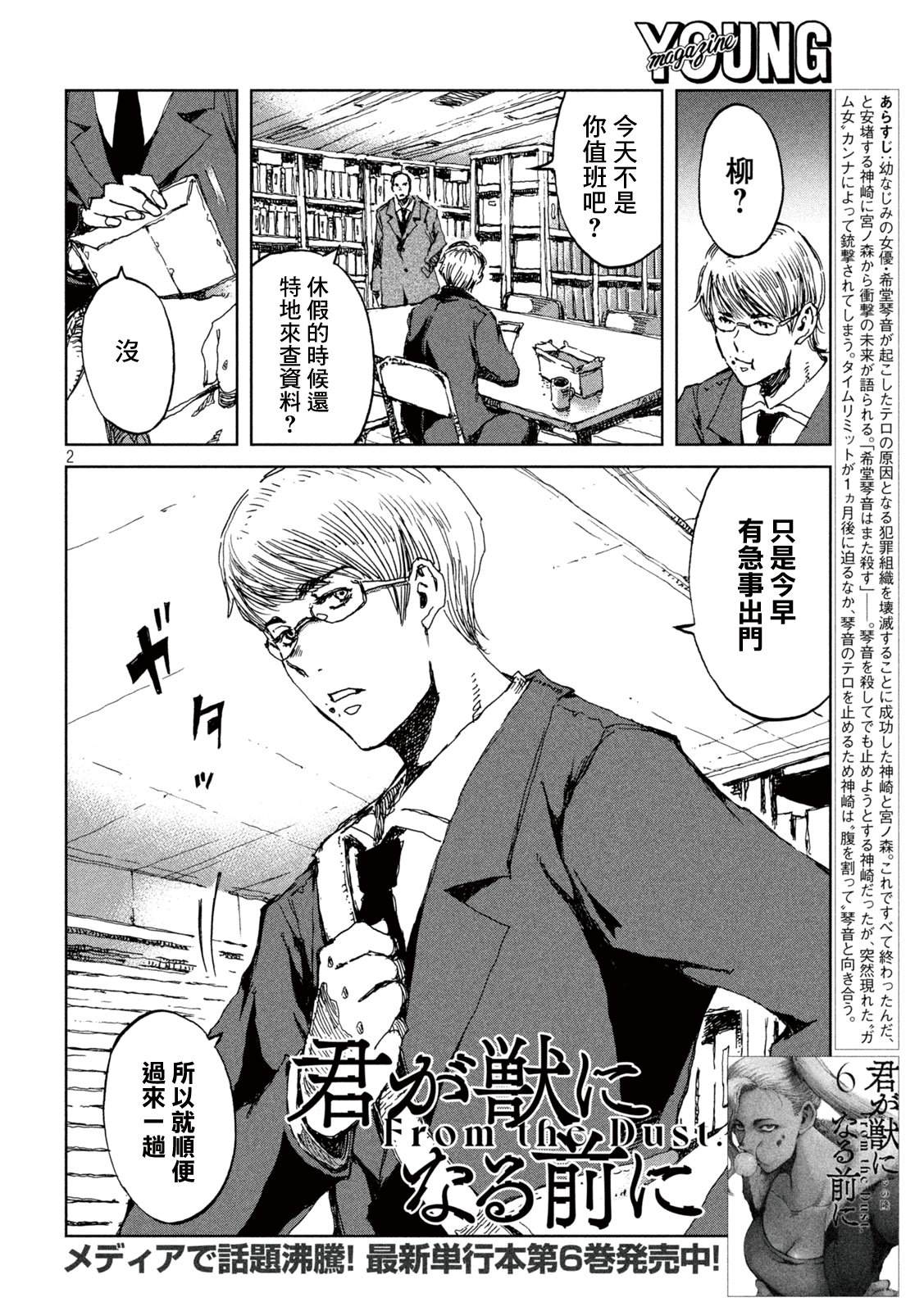 《在你成为野兽之前》漫画最新章节第61话免费下拉式在线观看章节第【2】张图片