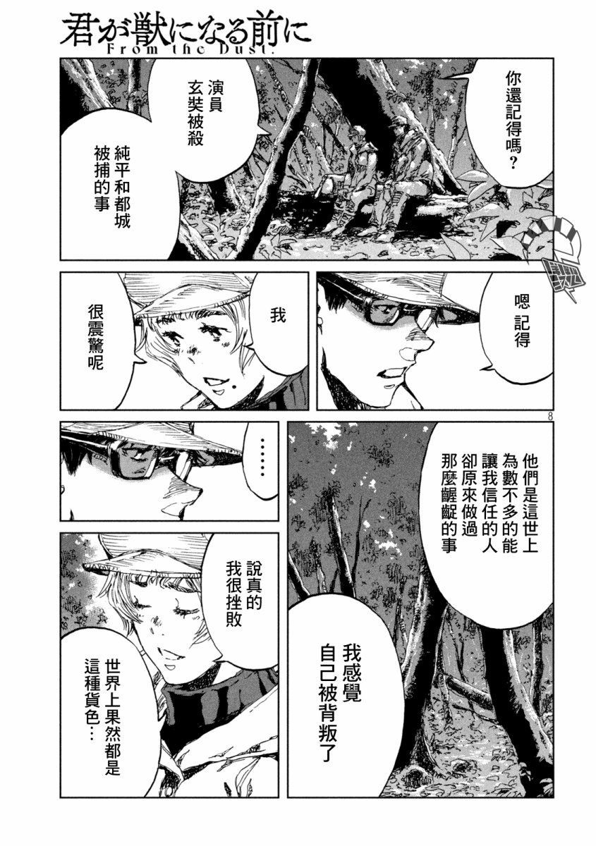 《在你成为野兽之前》漫画最新章节第50话免费下拉式在线观看章节第【7】张图片