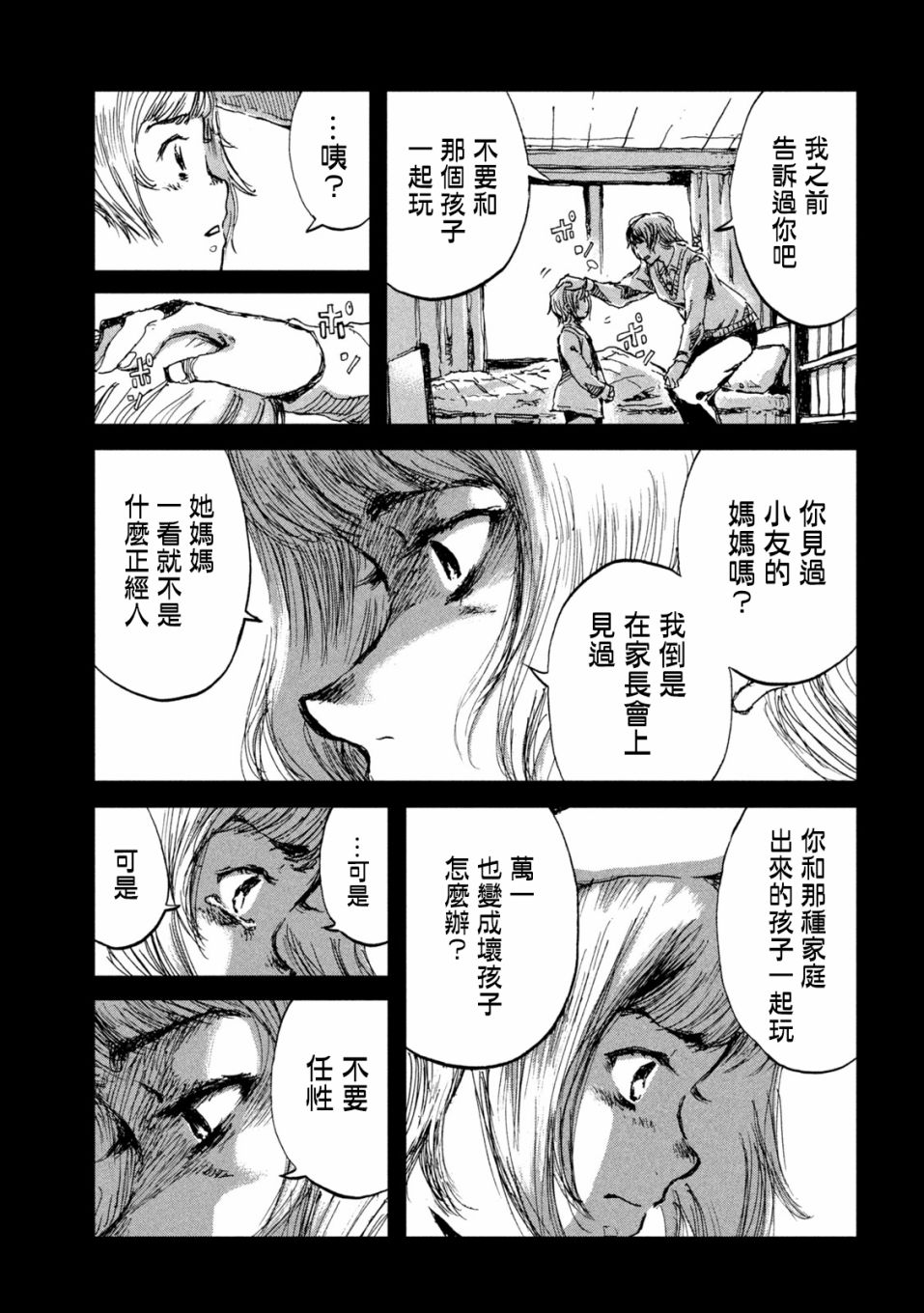 《在你成为野兽之前》漫画最新章节第26话免费下拉式在线观看章节第【6】张图片