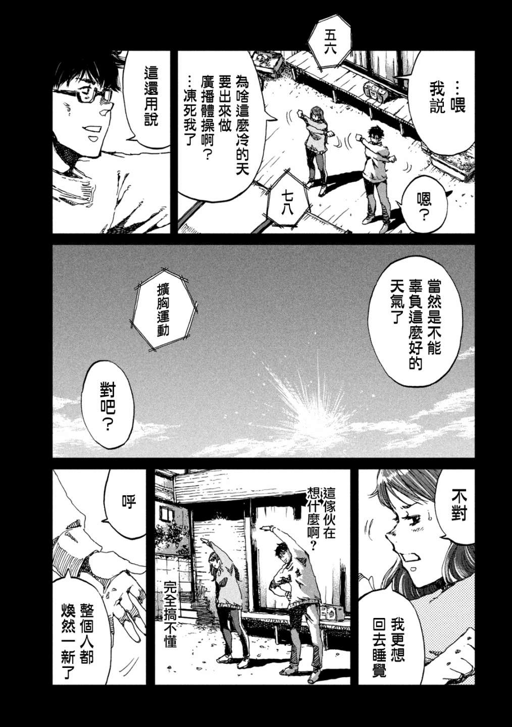 《在你成为野兽之前》漫画最新章节第56话免费下拉式在线观看章节第【9】张图片